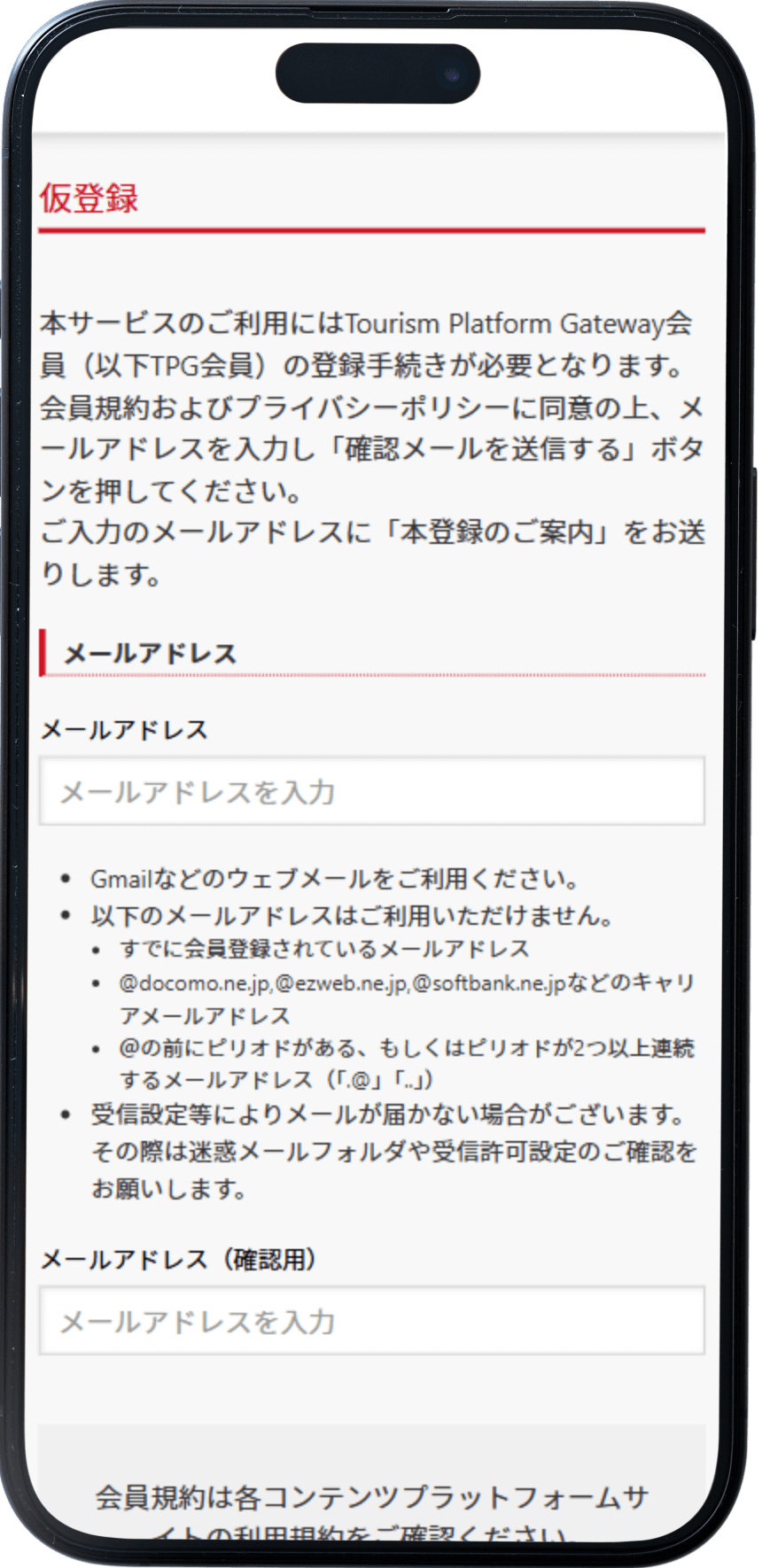 Tourism Platform Gateway会員（TPG会員）に登録