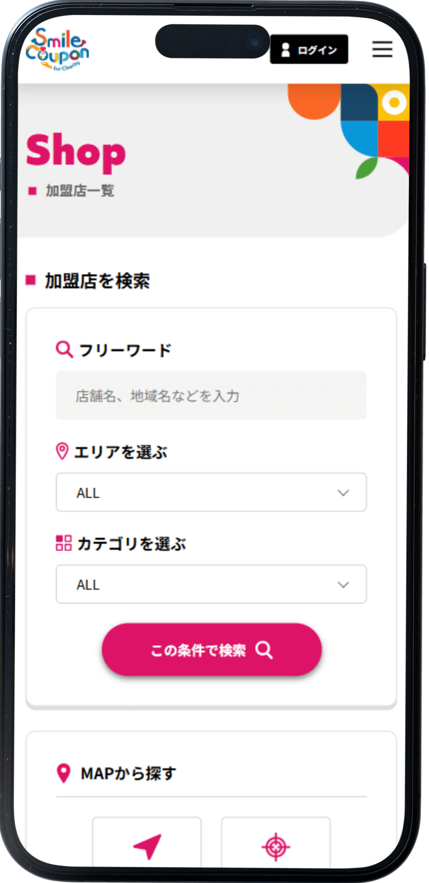 Smile Couponを使用したいお店を探す