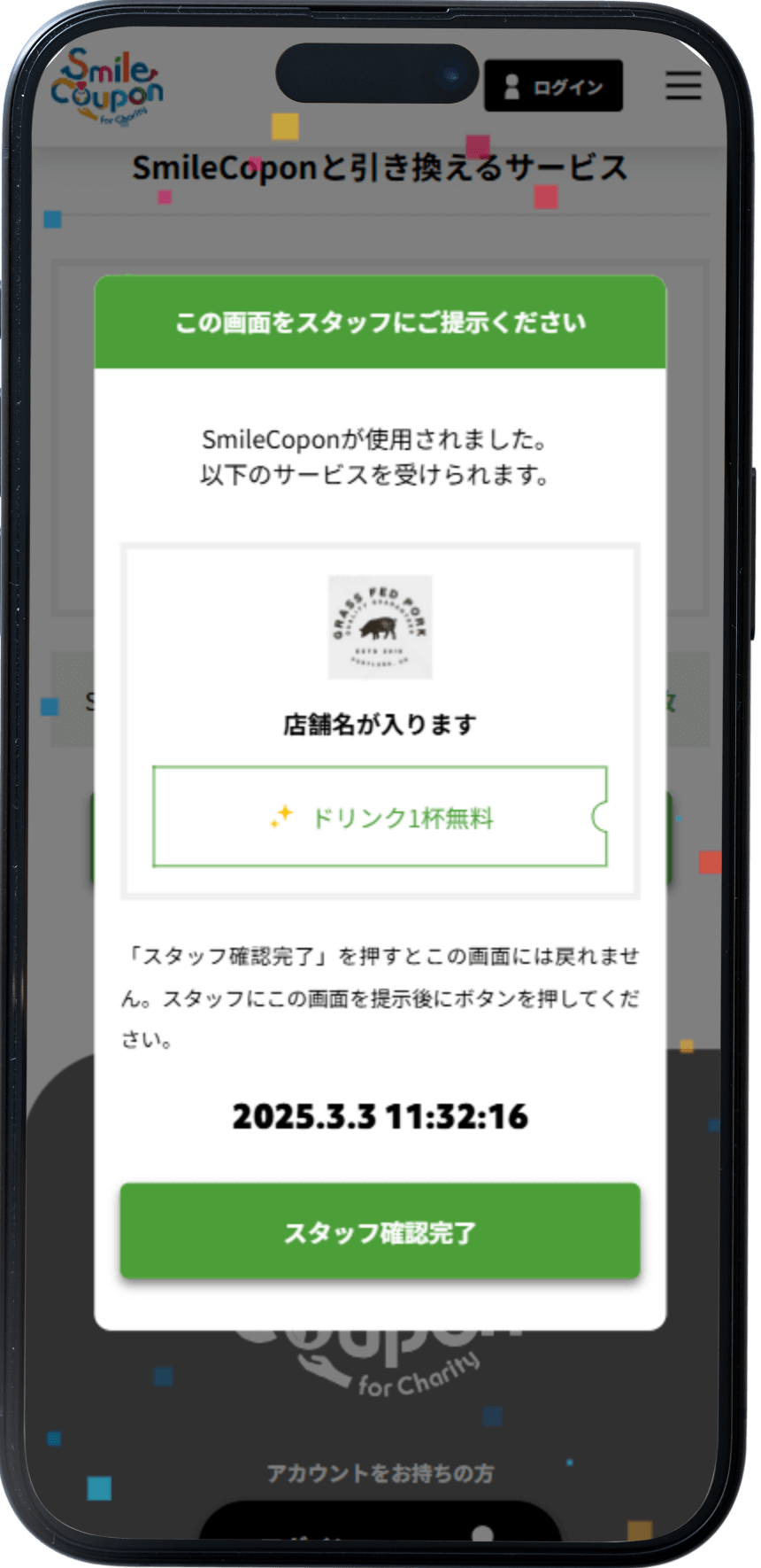 Smile Couponを使用しサービスをうける