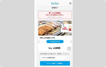 仮チケットを取得するイメージ
